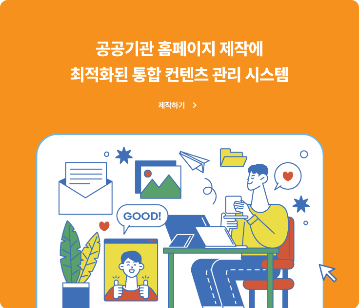 통합컨텐츠관리시스템2